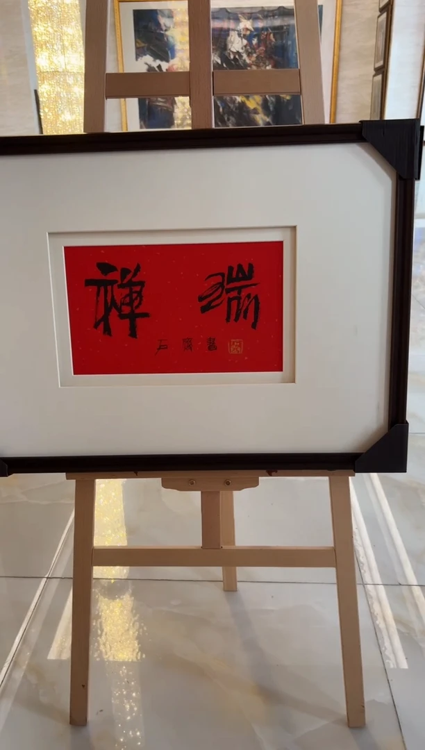 书法书法作品欣赏