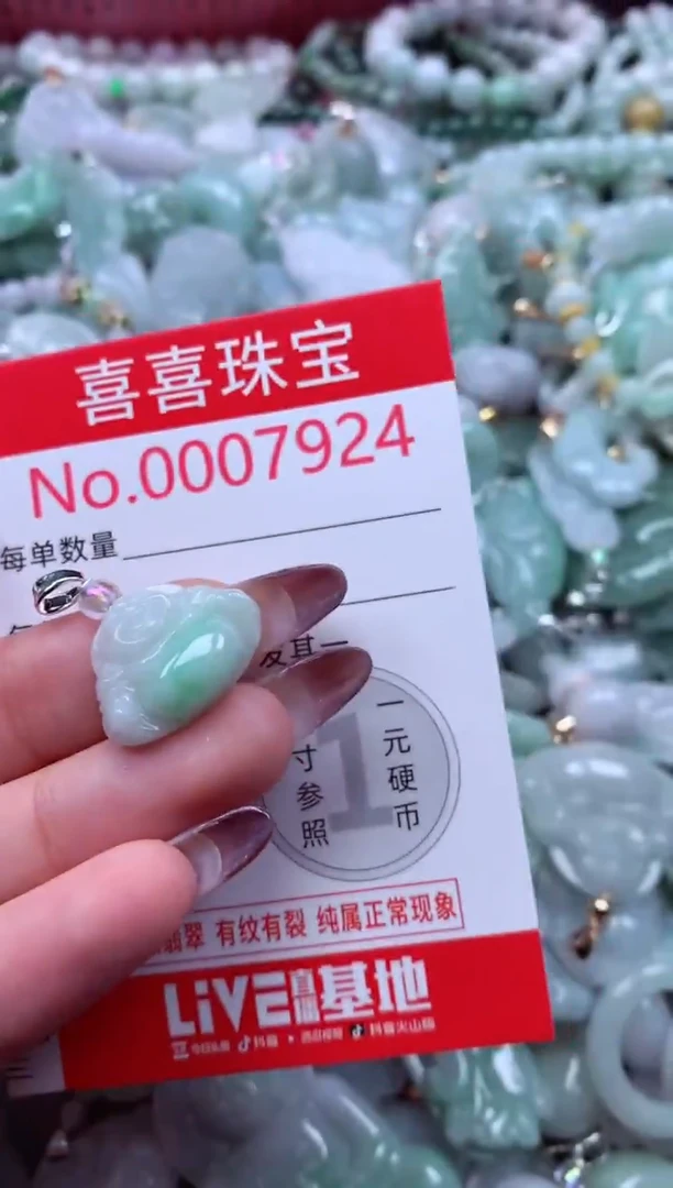 颈饰未镶嵌翡翠7924