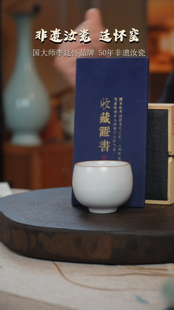 李廷怀国大师月白支柱圆融高杯