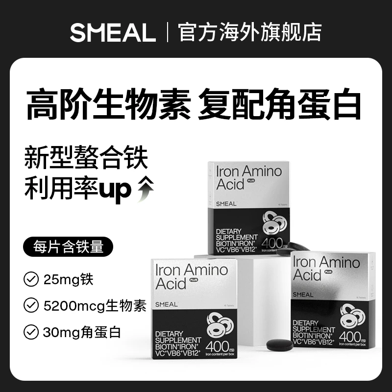 司缪养发丸Smeal补铁丸加强版5200mcg生物素30mg角蛋白发肤甲