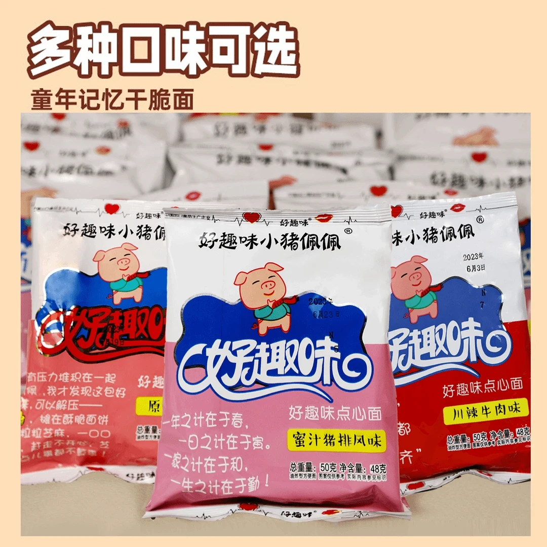 小猪佩佩好趣味干脆面好吃不贵多种口味办公室宿舍必备解馋方便面