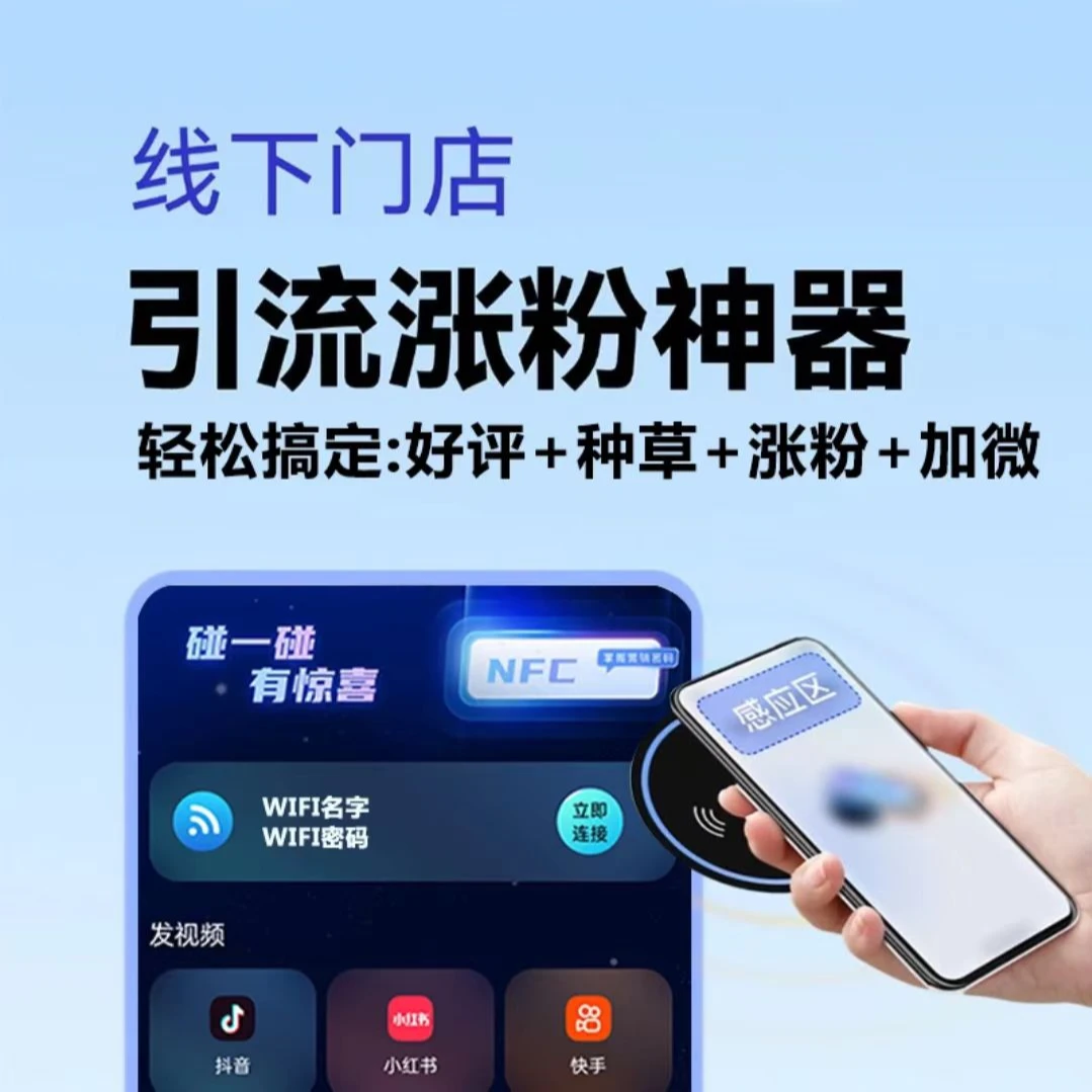 实体商家AI碰一碰抖音各平台AI短视频发评论AI拓客团购裂变