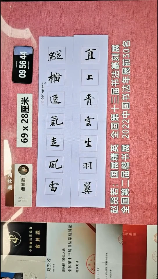 书法149    赵老师书法作品
