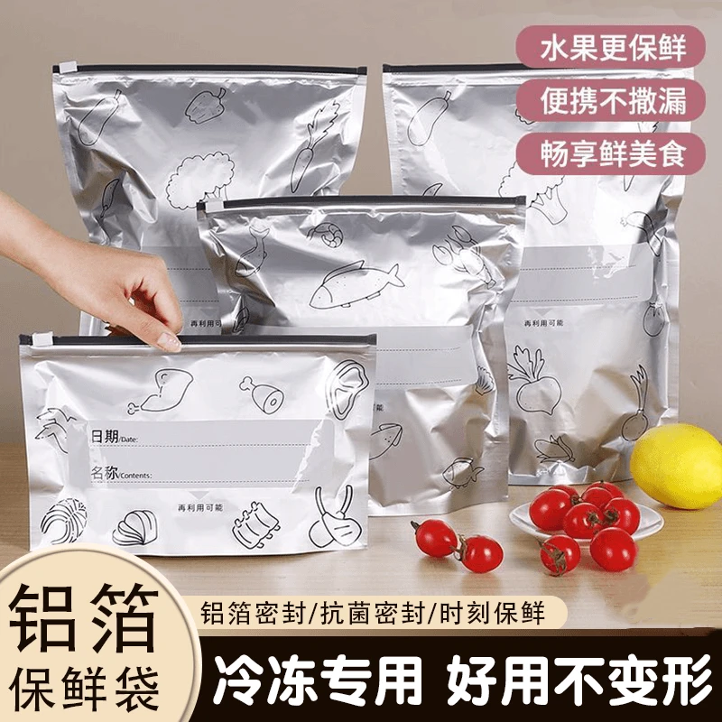 【新客福利】铝箔家用食用保鲜袋膜加厚铝箔保鲜袋厨房冷藏食物冷冻