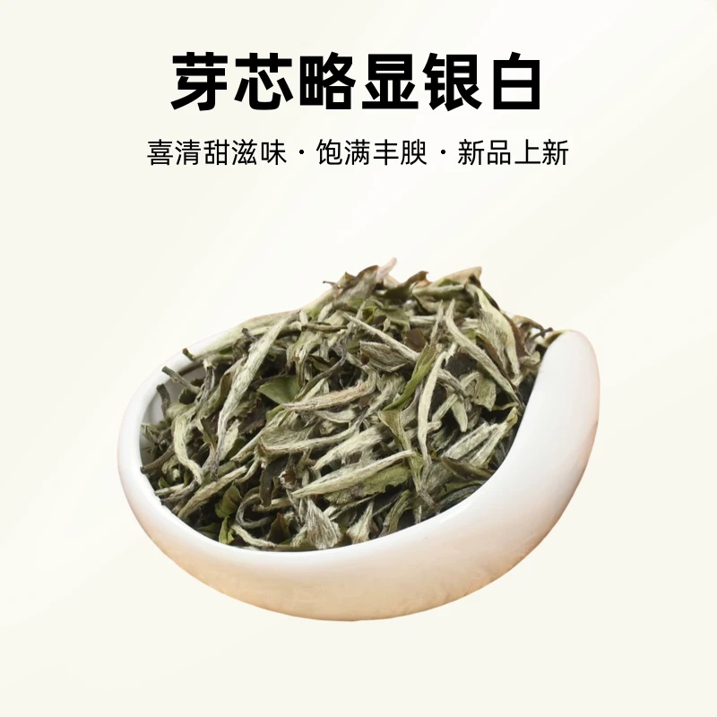 特级白牡丹王2023福鼎老白茶花香白牡丹荒野明前散茶叶