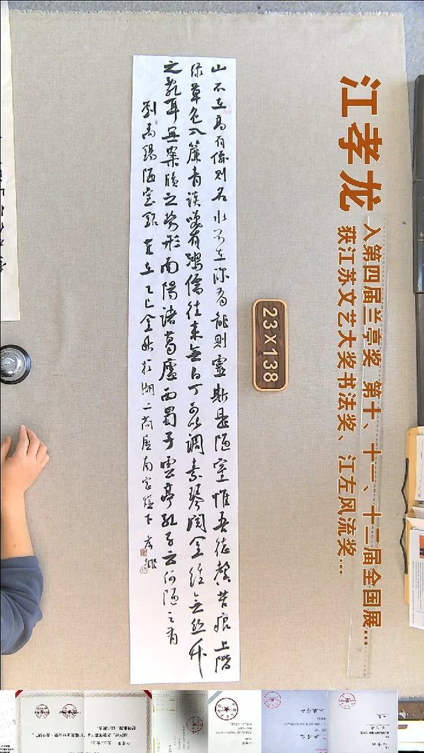 书法江孝龙书法竖幅福利23*138陋室铭