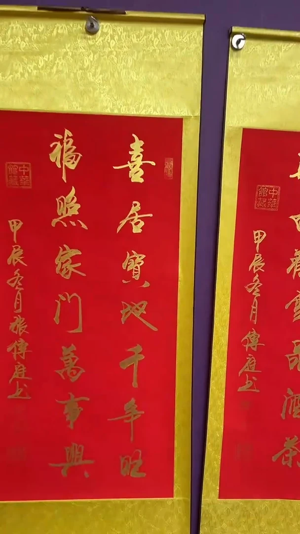 书法喜居宝地千年旺