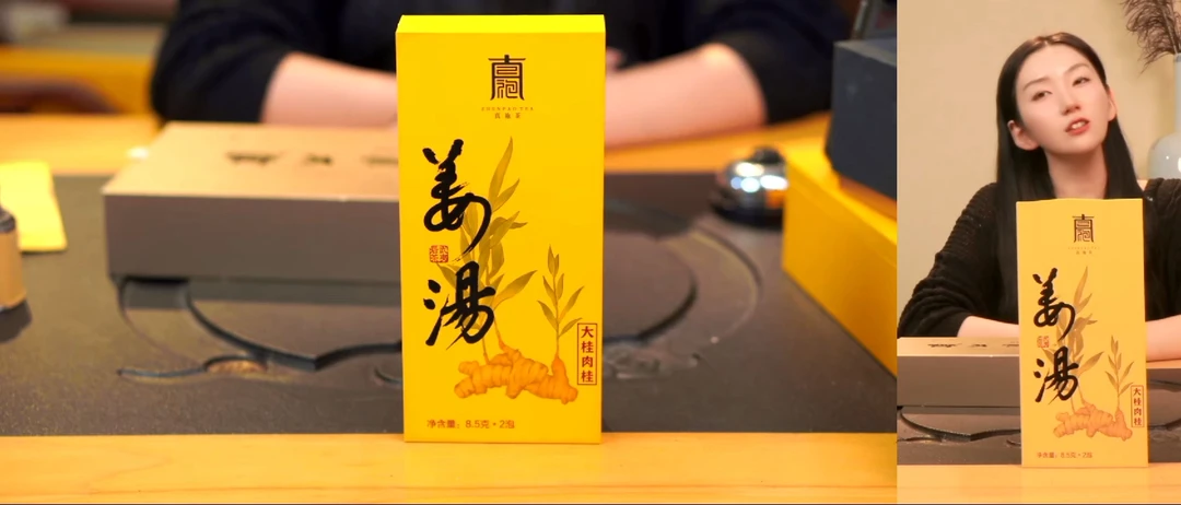 品鉴盒姜汤-大桂肉桂2泡品鉴盒