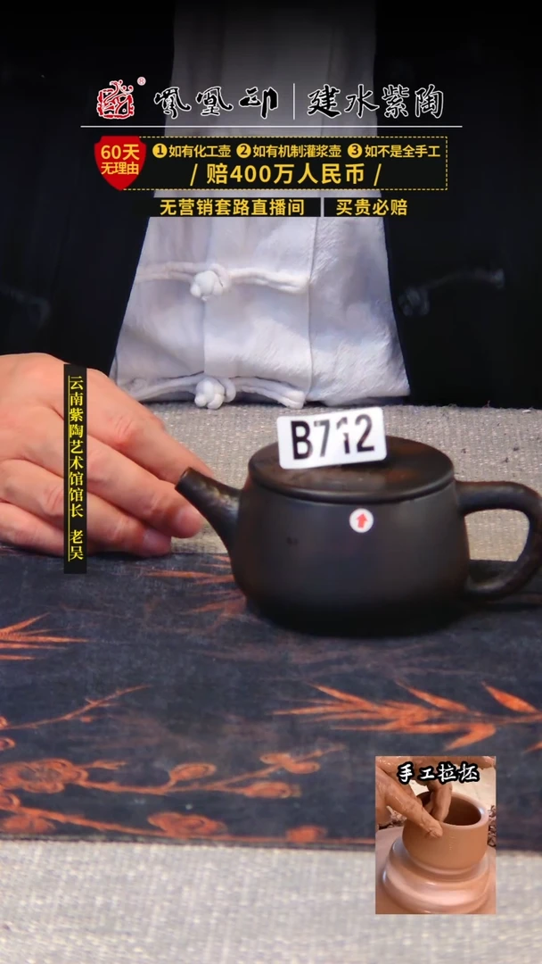 【闪购商品】壶凤凰印建水紫陶壶微瑕/B712