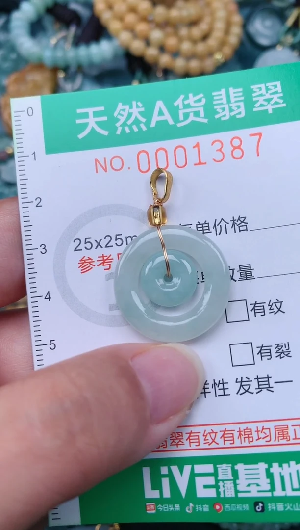 颈饰未镶嵌翡翠.0001387