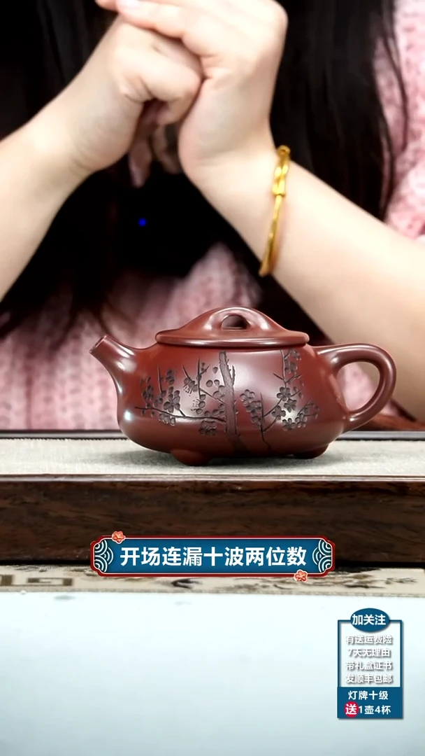 【闪购商品】紫砂茶壶蒋静明龙血砂梅花景舟石瓢300CC