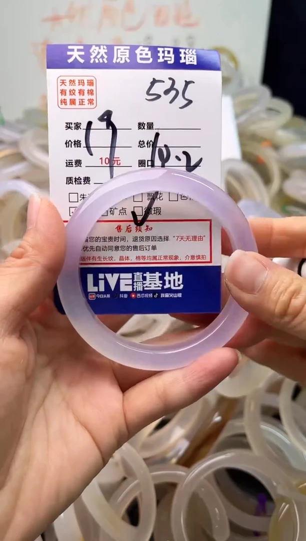 手镯玛瑙/玉髓未镶嵌535