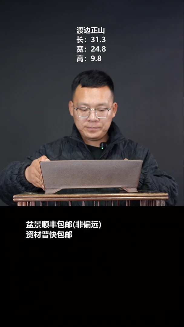 渡边正山紫砂-613