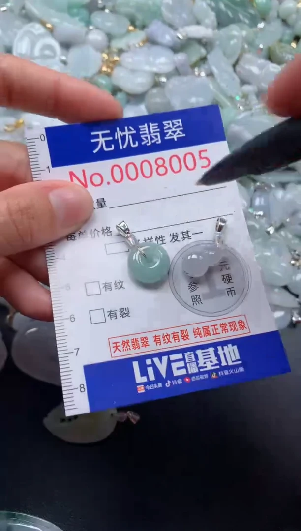 颈饰未镶嵌翡翠8005