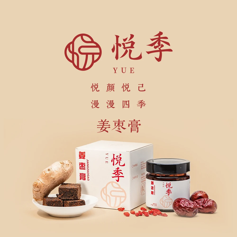悦季阿胶姜枣膏枸杞红枣云南小黄姜官方正品