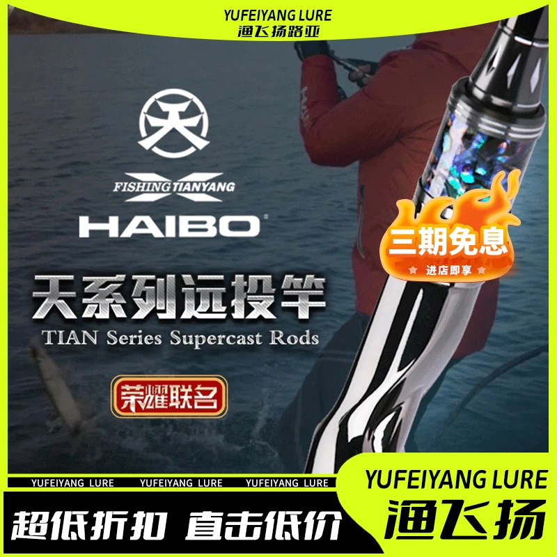 HAIBO/海伯21款联名款路亚竿轻量泛用超远投高感度鳜鱼翘嘴鱼竿