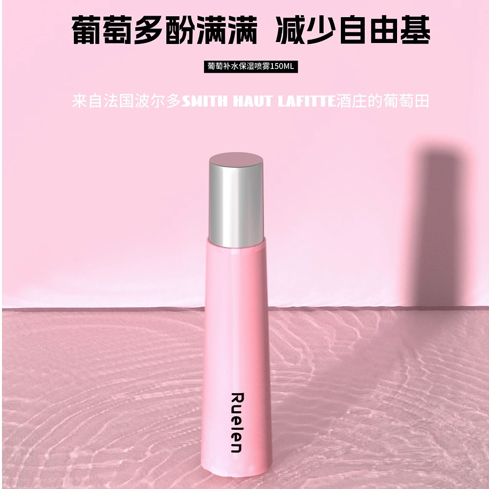 葡萄补水保湿喷雾清爽打底温和滋润