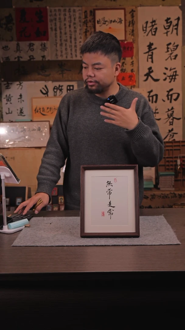 【闪购商品】国画040 无常是常 10寸 手写