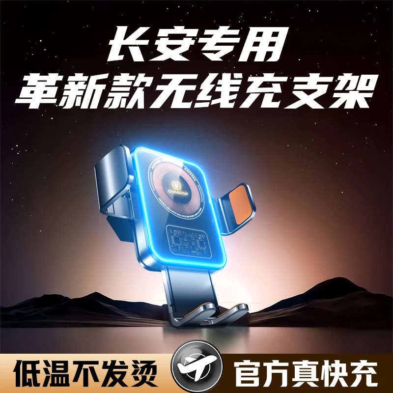 长安UNI-V/逸动/深蓝S07卡屏幕手机支架可旋转电动感应导航架车载