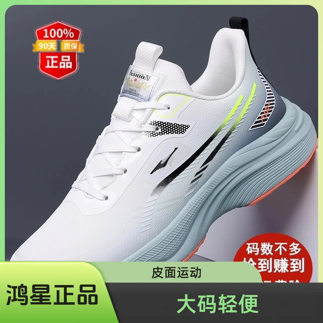 鸿星官网正品男鞋春季皮面运动鞋男软底减震轻便休闲跑步鞋薄款鞋