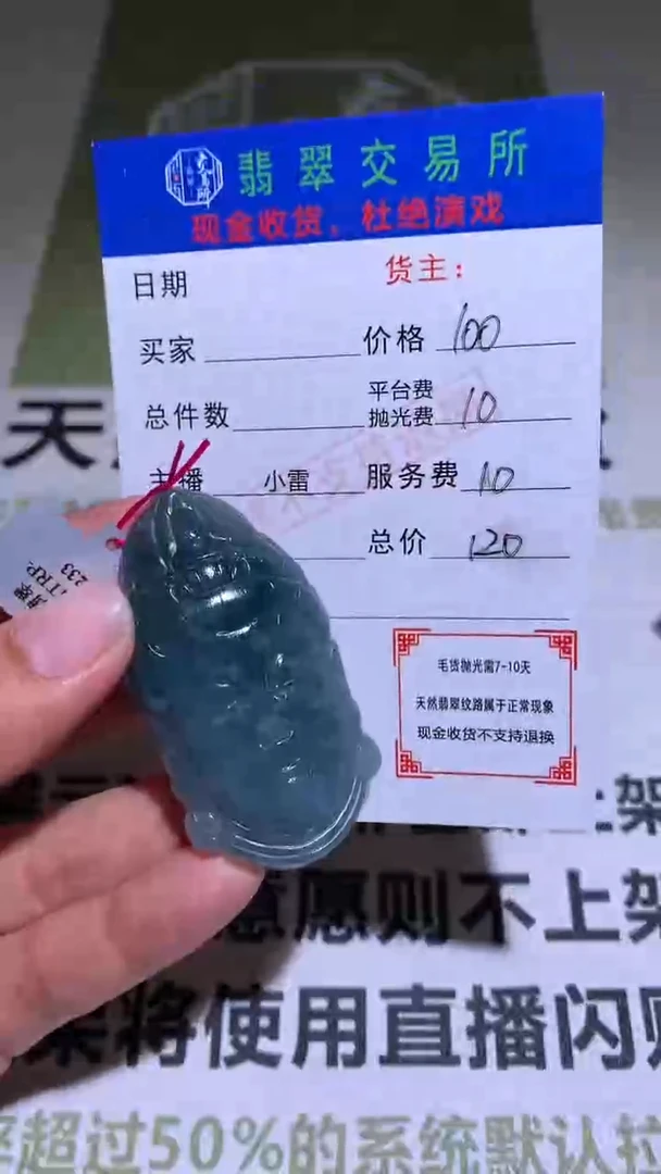 【闪购商品】定制翡翠未镶嵌毛货-不退不换