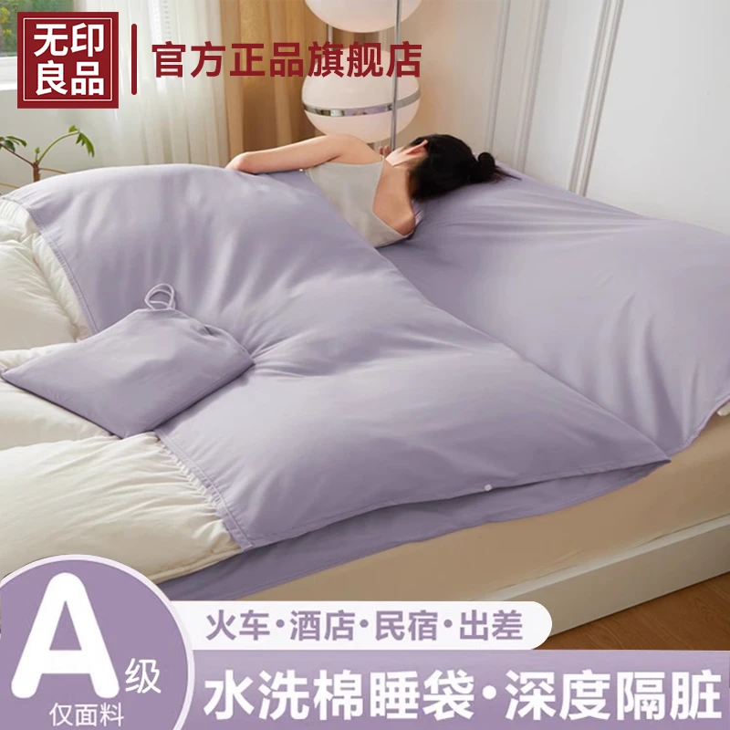 无印良品旅行酒店隔脏睡袋床单被套便携式外出差一体旅睡宝三件套