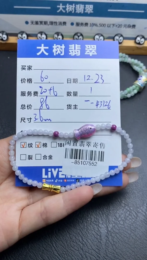颈饰未镶嵌翡翠珠串多人-85107552