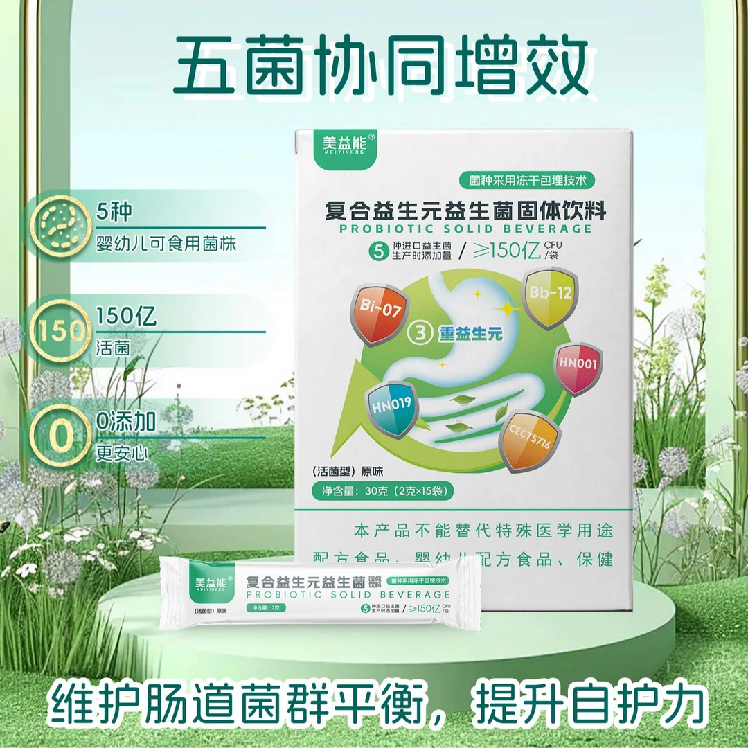 美益能益生菌高活性婴幼儿百亿活菌冻干粉-五联菌株宝宝营养品