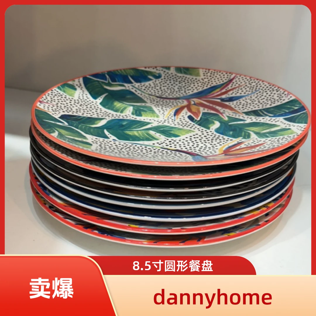 Dannyhome8.5寸餐盘  85ASC-004