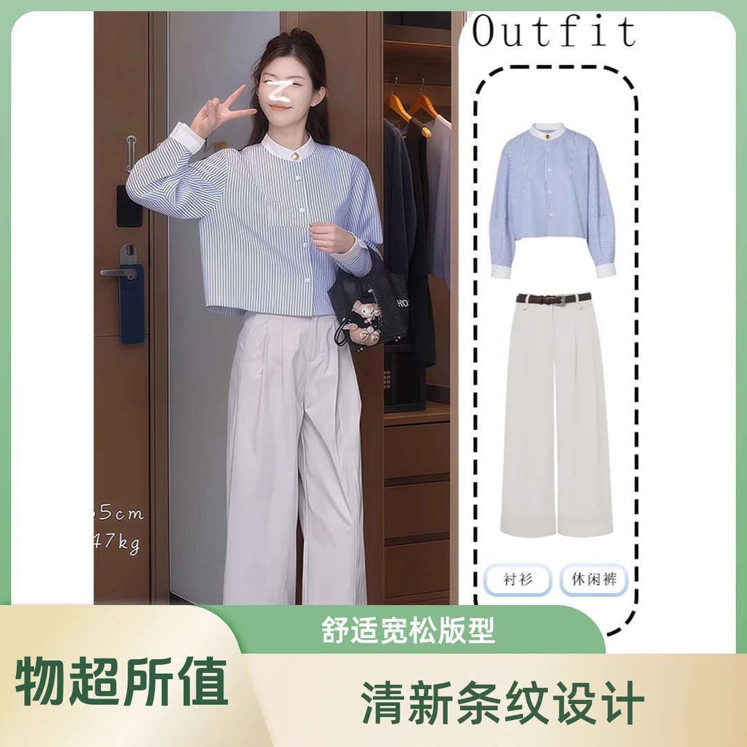 春季小清新一整套蓝白条纹衬衣宽松显瘦九分阔腿裤两件套装穿搭女