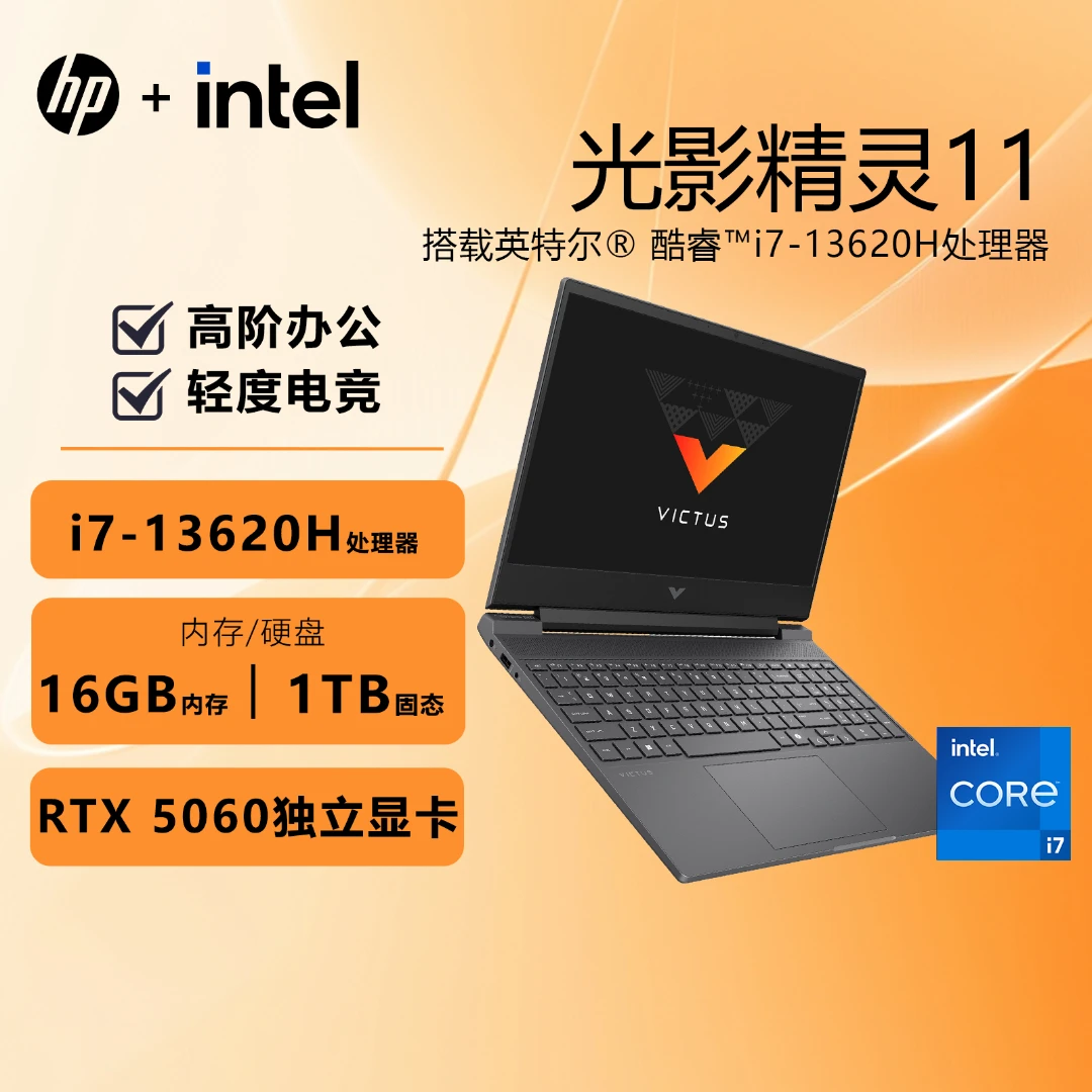 HP/惠普光影精灵11 50系电竞游戏办公设计编程游戏笔记本2年上门