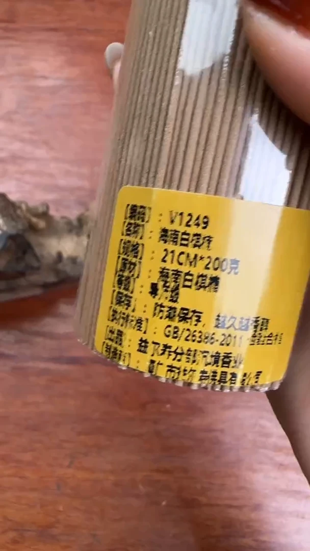 线香11号 V1249 海南白棋 200克