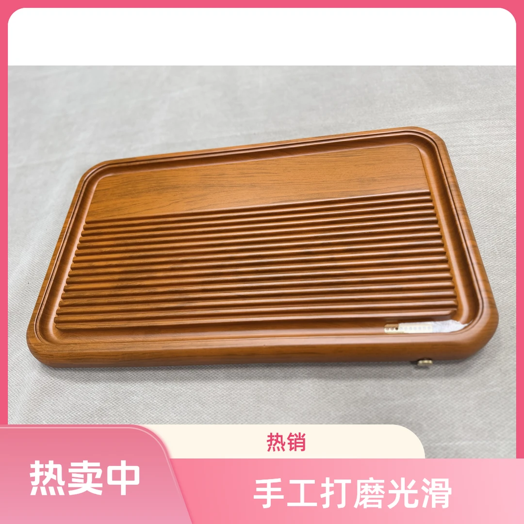 50*30*4景州花梨色实木茶盘