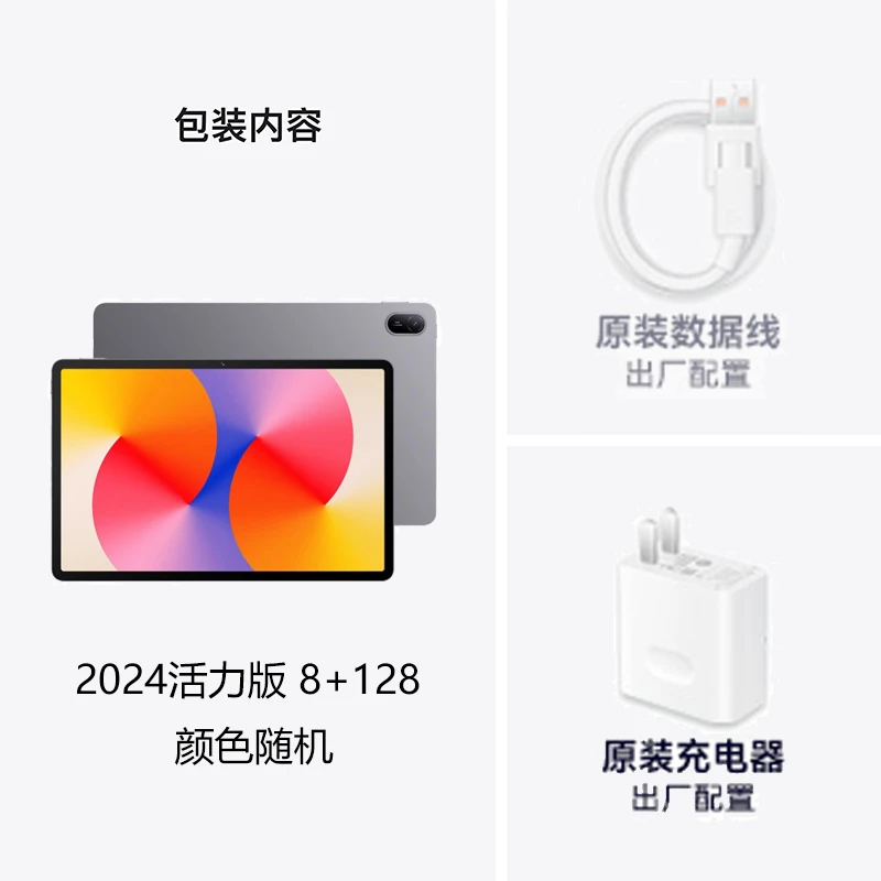 《一枝南南专属》HW平板SE2024活力款 8+128全新适用Tpye-c数据线