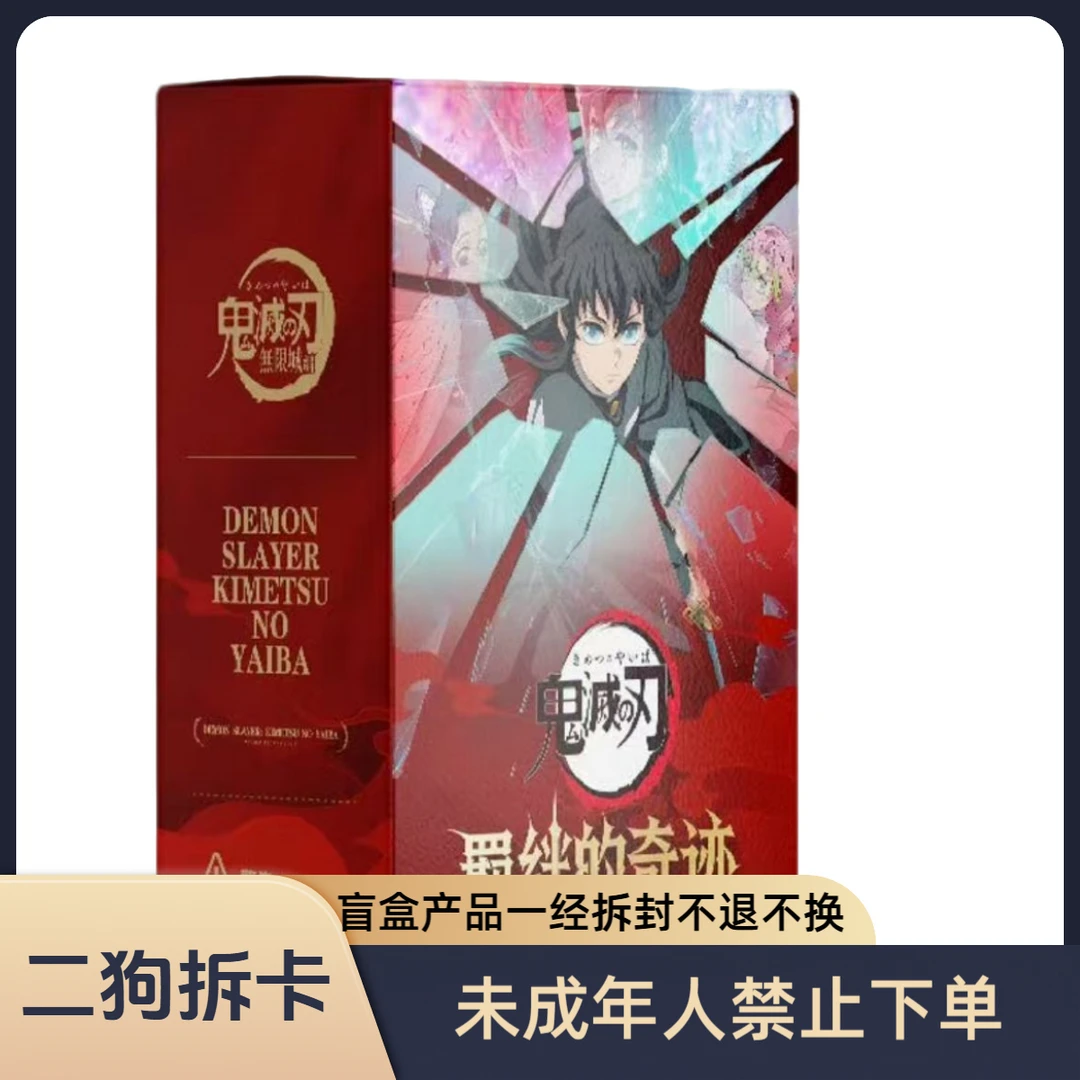 【玩法合集】春风文创-羁绊的奇迹-鬼灭之刃同人二创票夹收藏盲盒