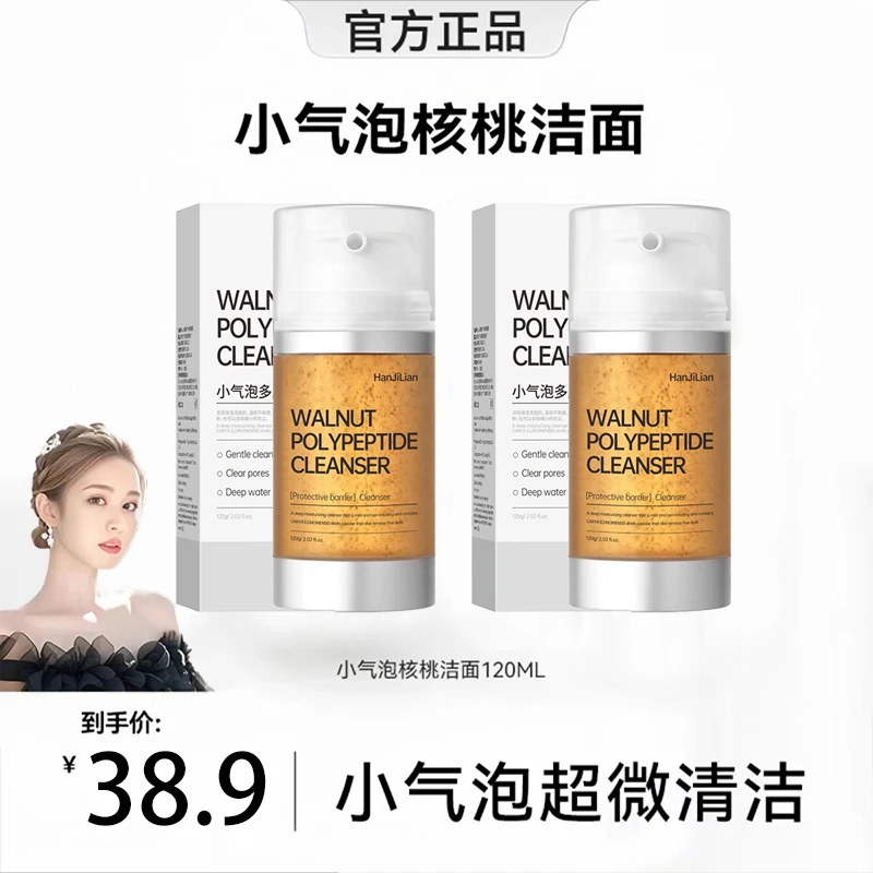 【韦雪推荐】核桃小气泡洗面奶氨基酸温和清洁提亮不紧绷补水正品牌