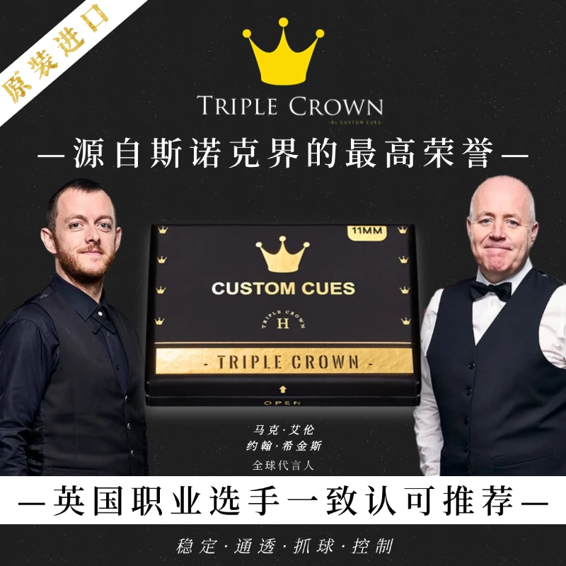 【顺丰】TripleCrown三冠王11mm台球杆小头皮头中八斯诺克打球均可