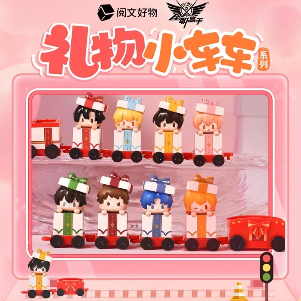 【拆包】正版全职高手礼物小车车系列手办萌粒公仔盲盒