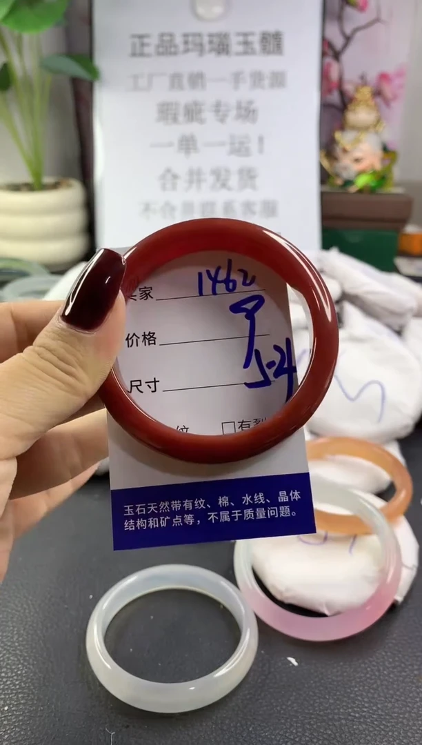 手镯玛瑙/玉髓未镶嵌1462