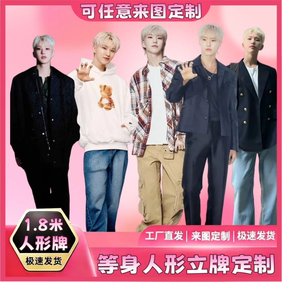 权顺荣人形立牌180CM等高三折叠全身人像定制送朋友闺蜜生日