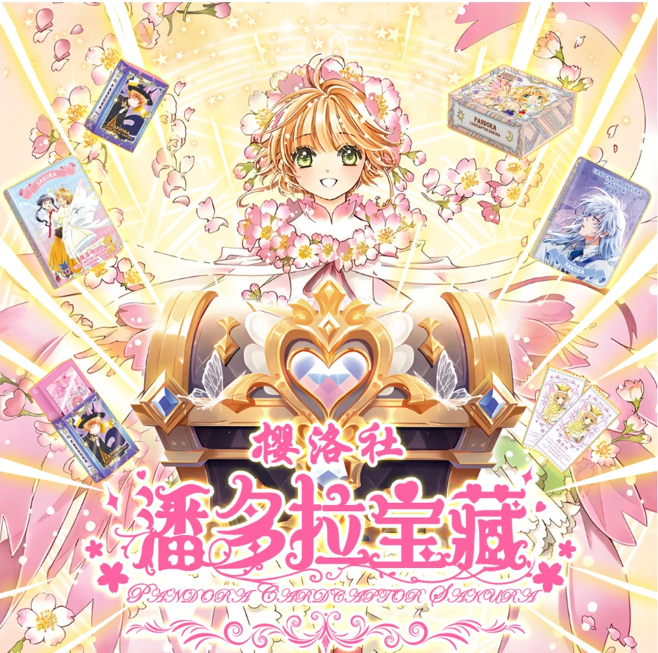 【拆盒】樱洛社小樱 潘多拉宝藏 二创 收藏卡牌盲盒（默认代拆）