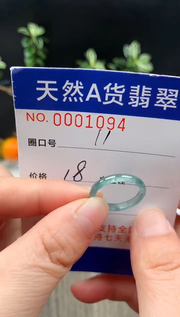 未镶嵌戒指翡翠11#
