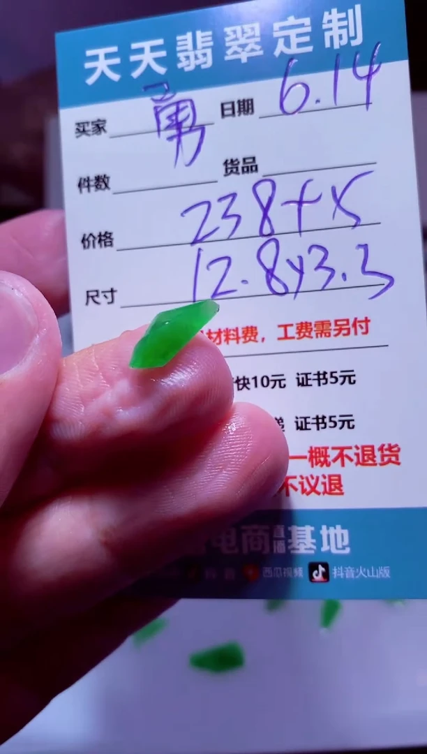 定制翡翠未镶嵌勇材料238