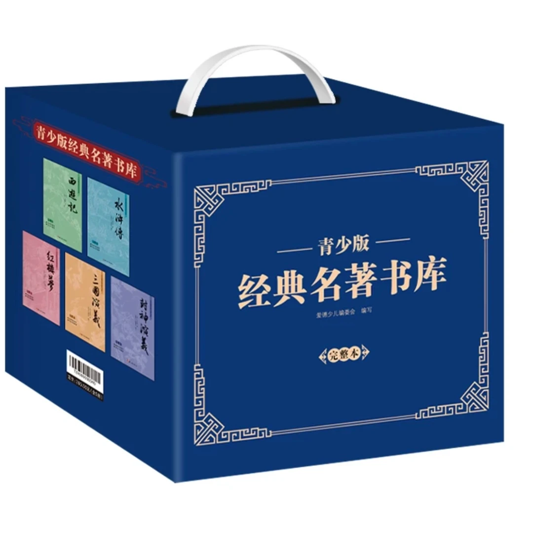 【5册盒装】青少版经典五大名著中小学生阅读全文