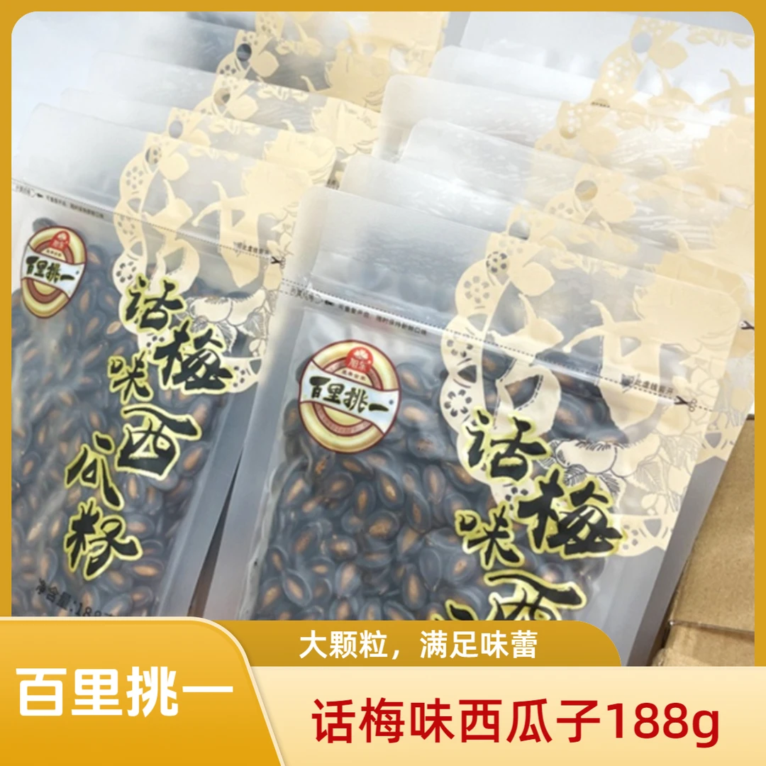 旭东百里挑一话梅味西瓜子188g新年货坚果袋装炒货休闲零食黑瓜子