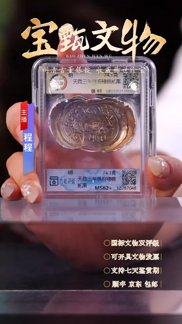 银【文物商店 双评级】C天啟三年魯府祿銀貳兩74.1