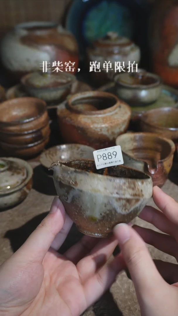 P889号拍品，一物一拍
