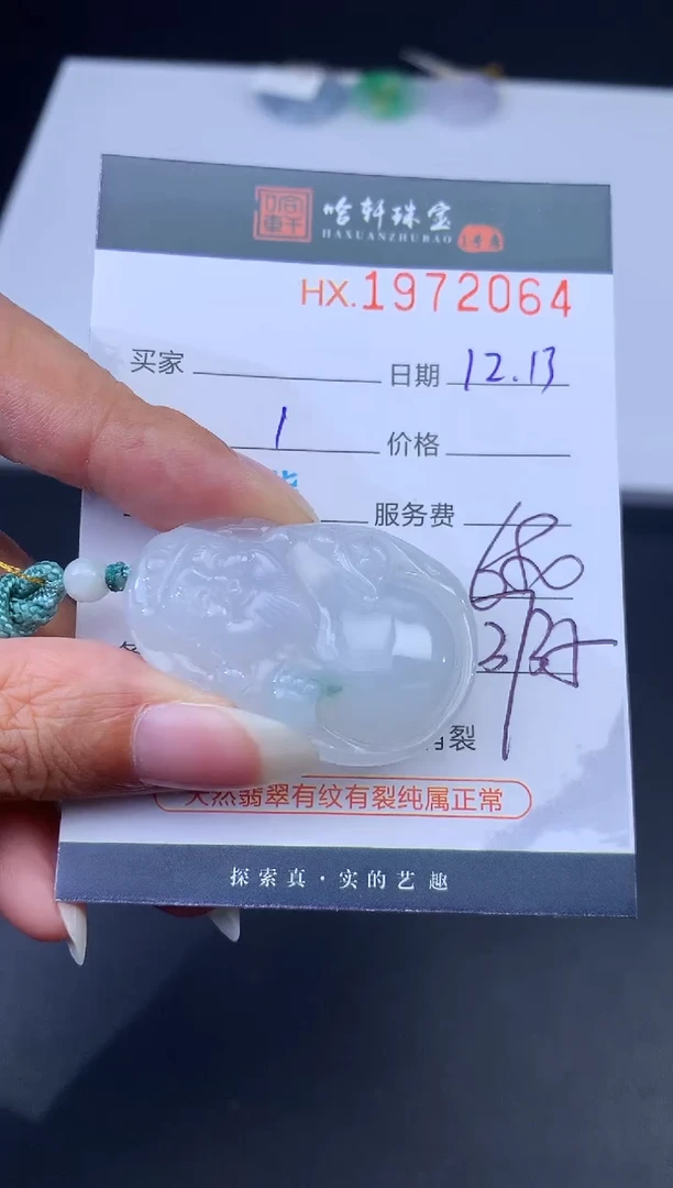 未镶嵌挂件翡翠哈轩 挂件1