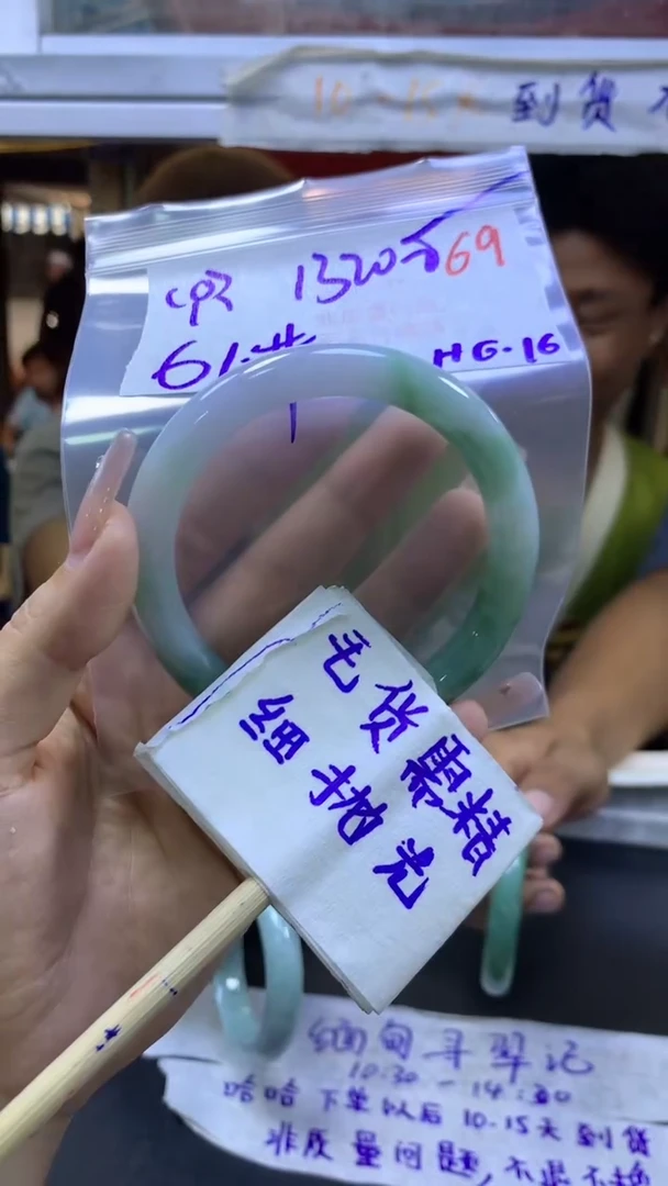 定制翡翠未镶嵌?*悦毛货需精细抛光+手镯+1320元69