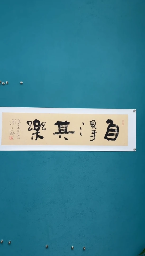 横款中国传统艺术纯手工托底
